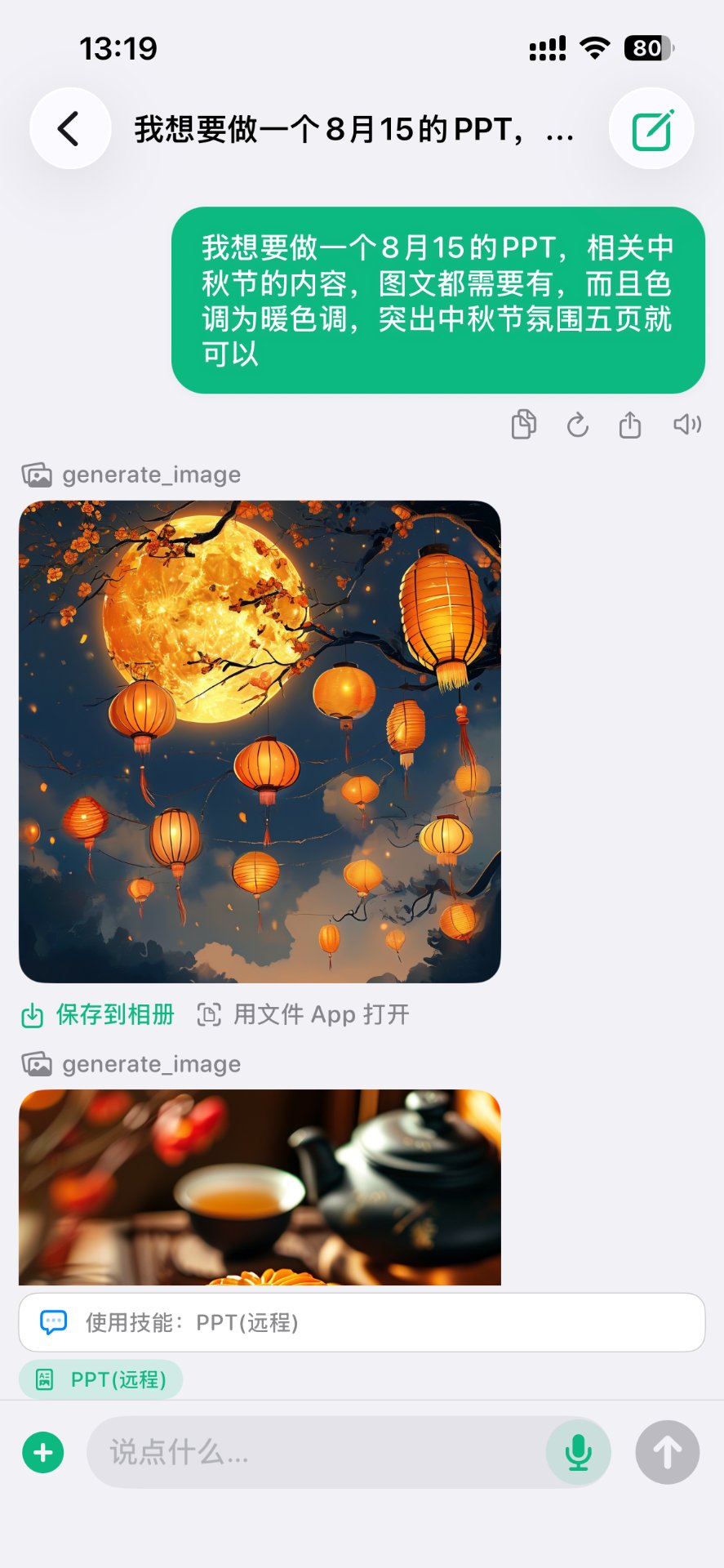 一句话生成 PPT