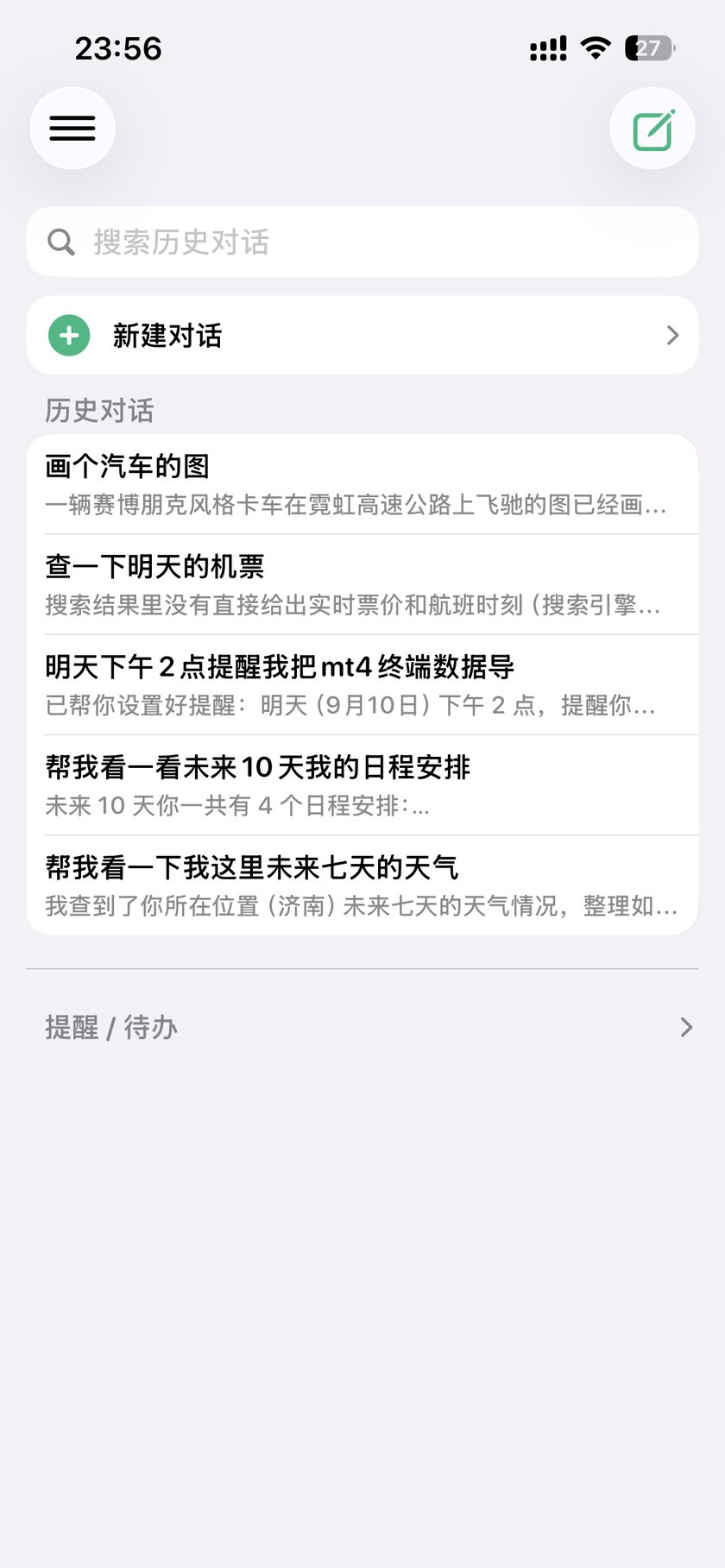 Velos 主界面：历史对话与提醒